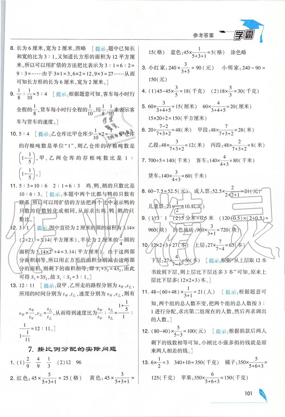 2019年經(jīng)綸學(xué)典學(xué)霸六年級數(shù)學(xué)上冊江蘇版 第11頁