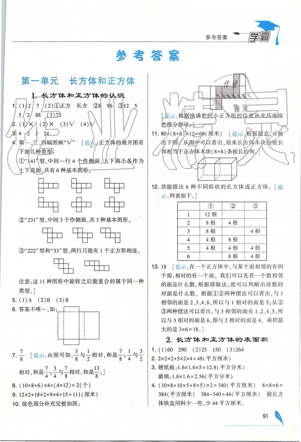 2019年經(jīng)綸學(xué)典學(xué)霸六年級數(shù)學(xué)上冊江蘇版 第1頁