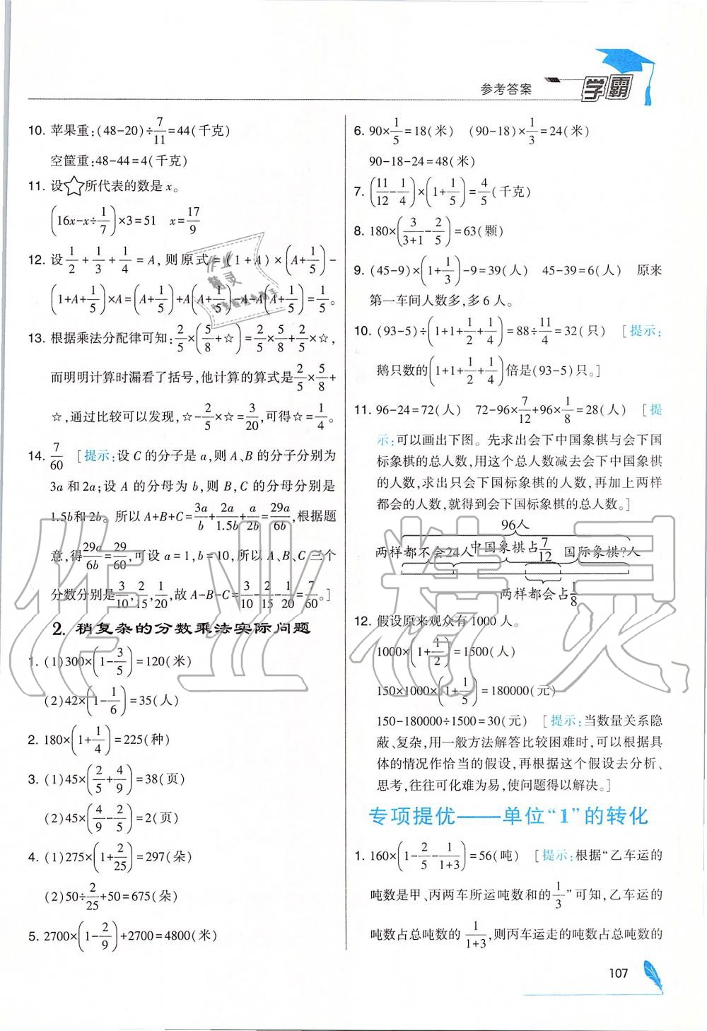 2019年經(jīng)綸學典學霸六年級數(shù)學上冊江蘇版 第17頁