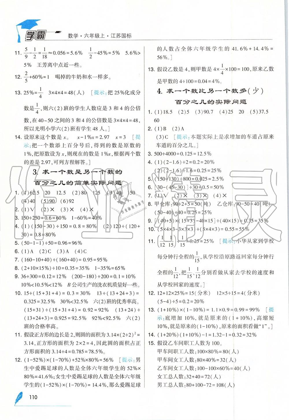 2019年經(jīng)綸學(xué)典學(xué)霸六年級(jí)數(shù)學(xué)上冊(cè)江蘇版 第20頁(yè)