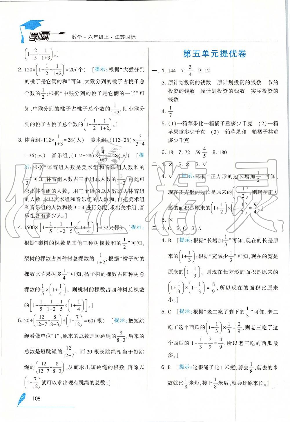 2019年經(jīng)綸學(xué)典學(xué)霸六年級數(shù)學(xué)上冊江蘇版 第18頁