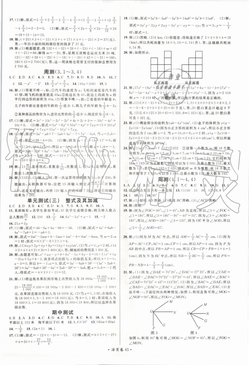 2019年名校课堂七年级数学7上册北师大版 第13页