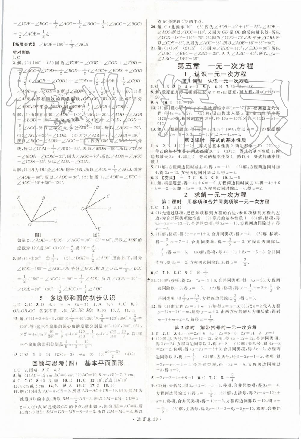 2019年名校课堂七年级数学7上册北师大版 第7页