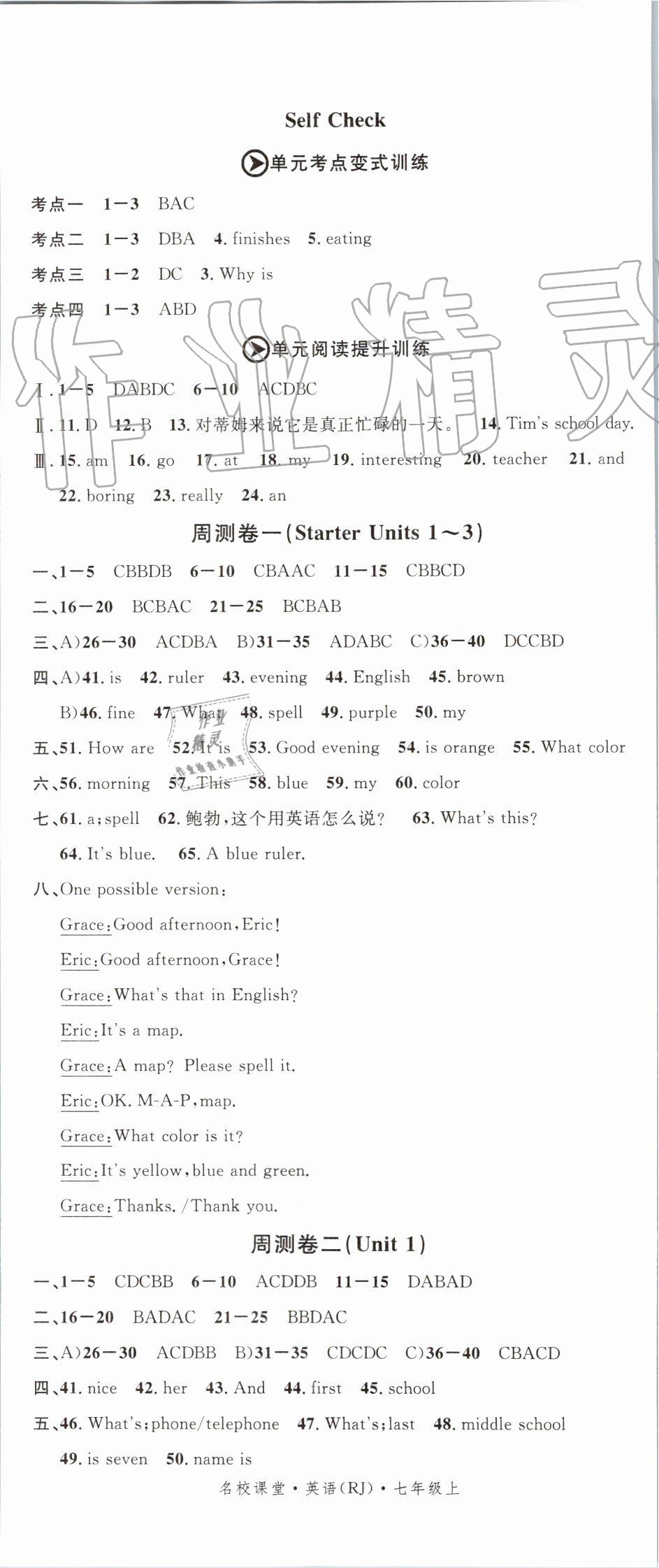 2019年名校课堂七年级英语上册人教版 第17页