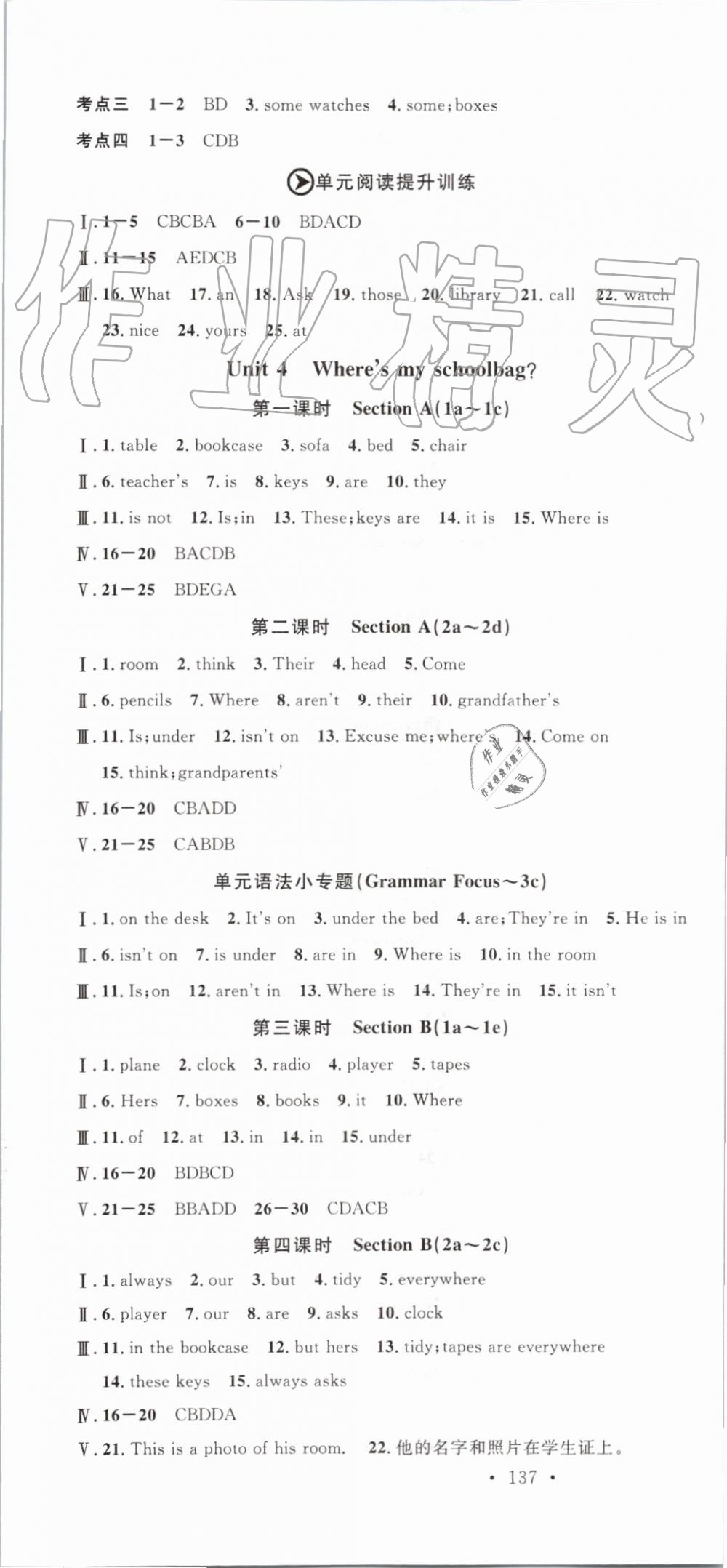 2019年名校课堂七年级英语上册人教版 第7页