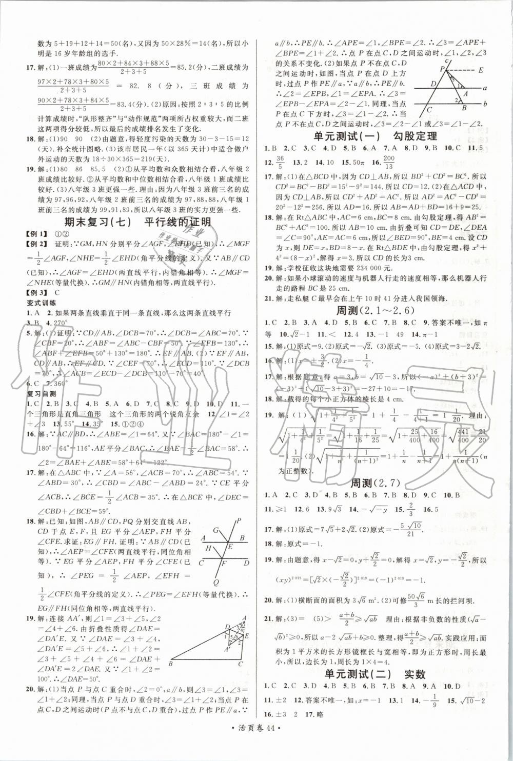 2019年名校課堂八年級數(shù)學(xué)上冊北師大版 第12頁