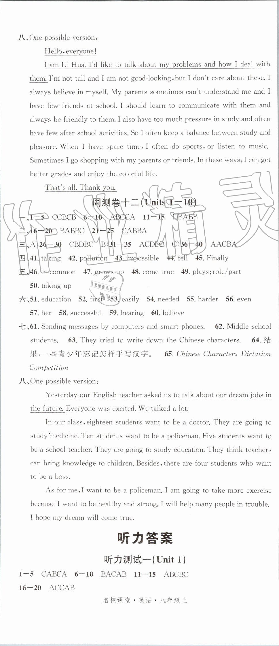 2019年名校課堂八年級英語上冊人教版 第23頁