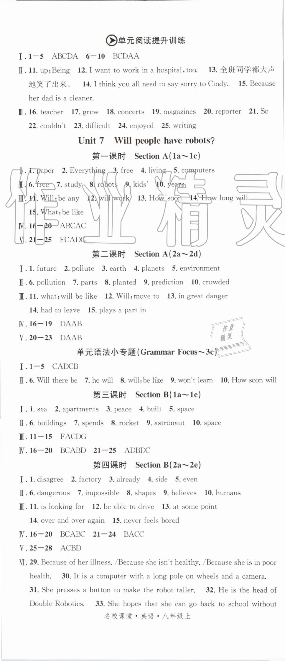 2019年名校課堂八年級英語上冊人教版 第11頁