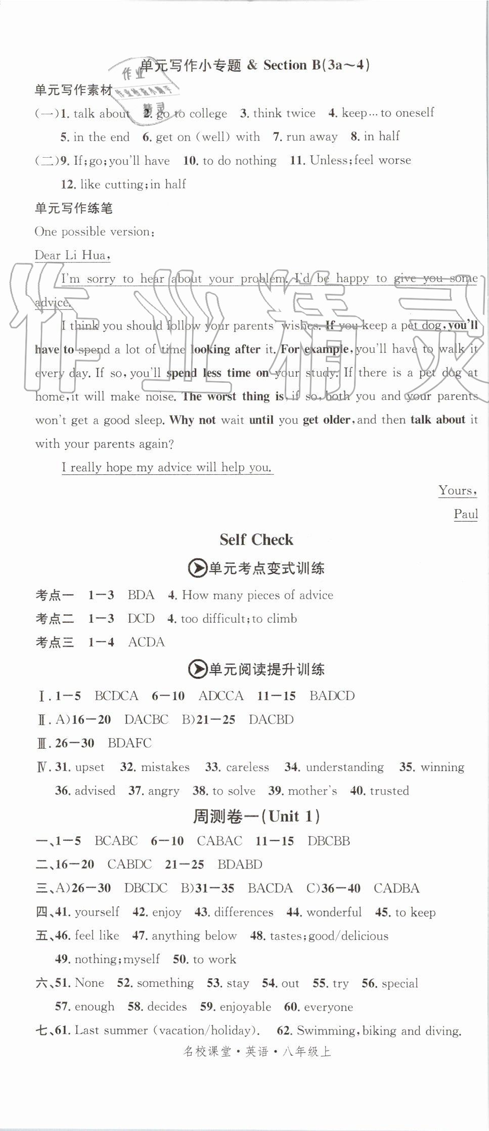 2019年名校課堂八年級英語上冊人教版 第17頁