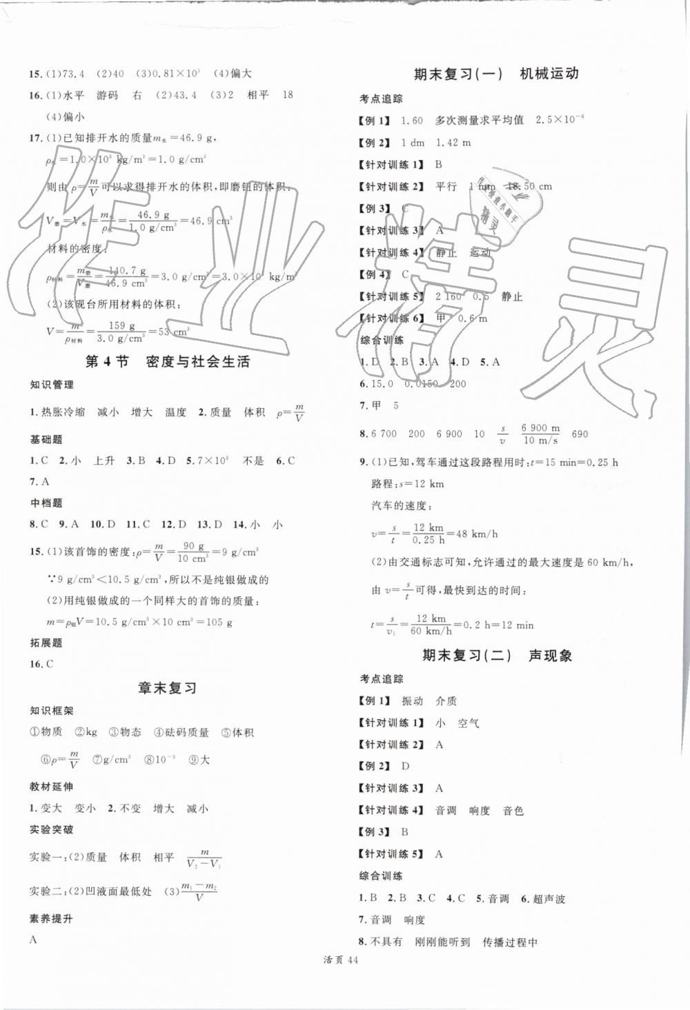 2019年名校課堂八年級(jí)物理上冊(cè)人教版 第12頁(yè)