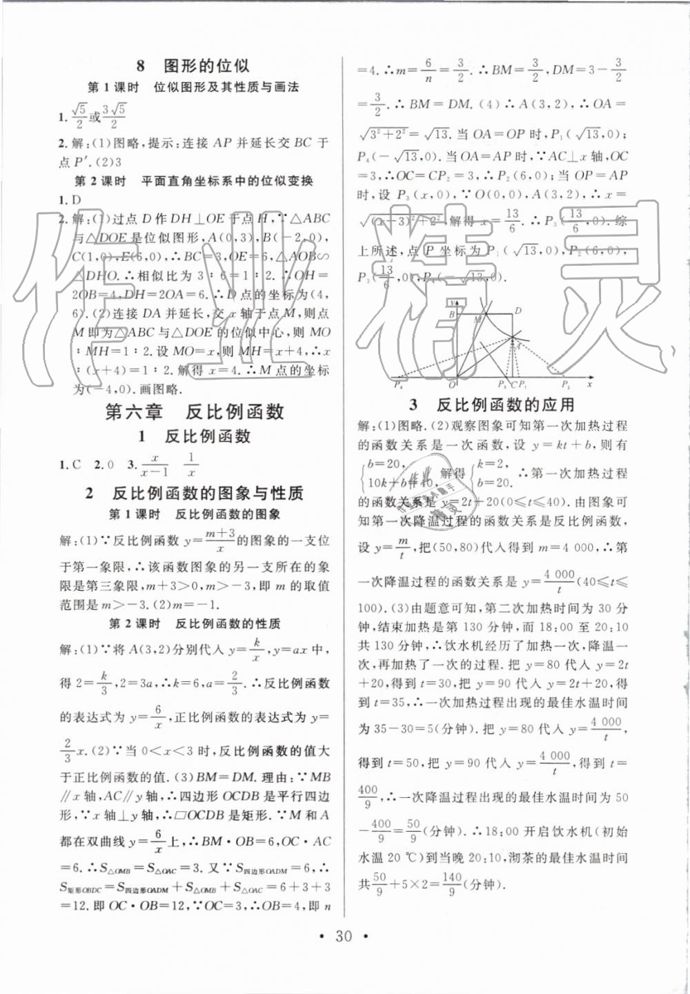 2019年名校課堂九年級數(shù)學上冊北師大版 第18頁