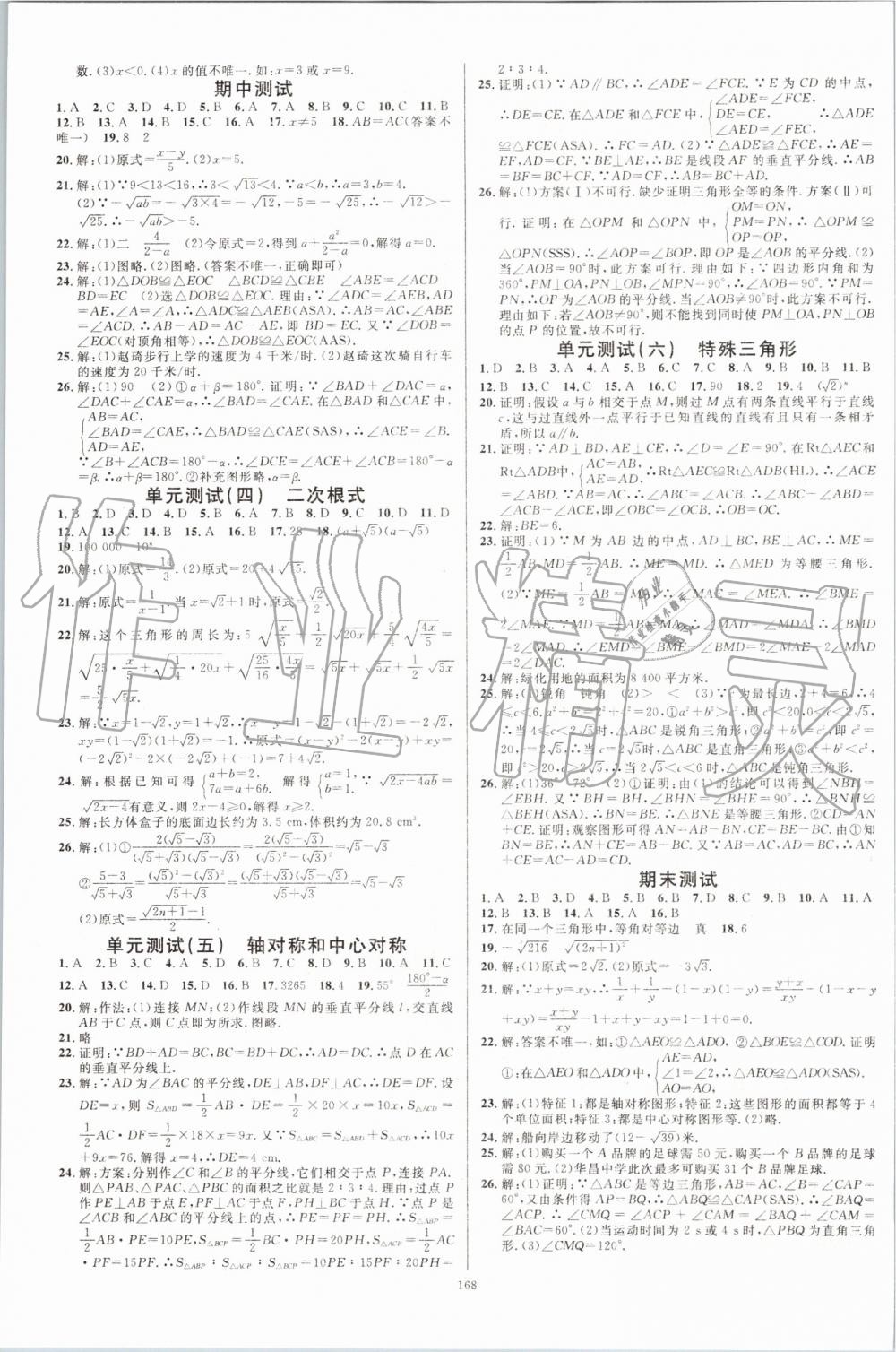 2019年名校課堂八年級數(shù)學上冊冀教版河北專版 第14頁