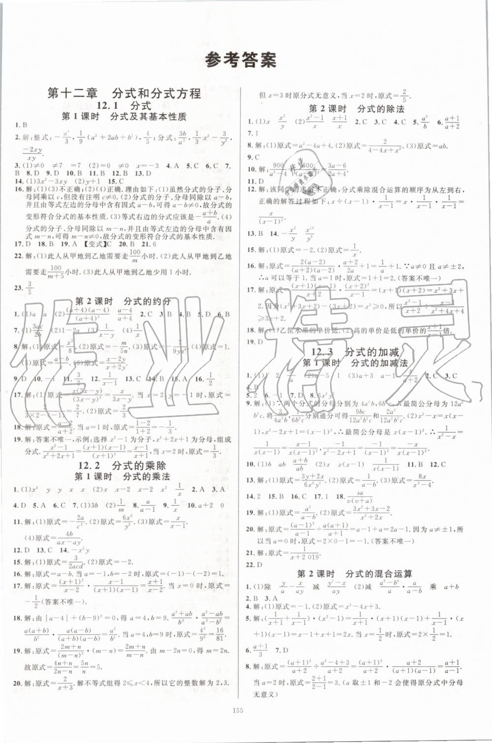 2019年名校課堂八年級數(shù)學上冊冀教版河北專版 第1頁