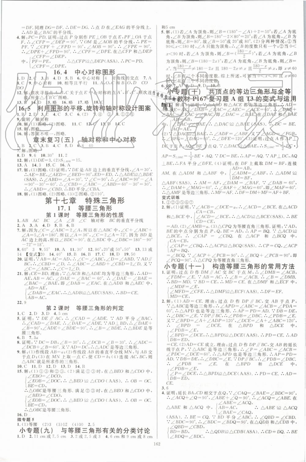 2019年名校課堂八年級數(shù)學(xué)上冊冀教版河北專版 第8頁