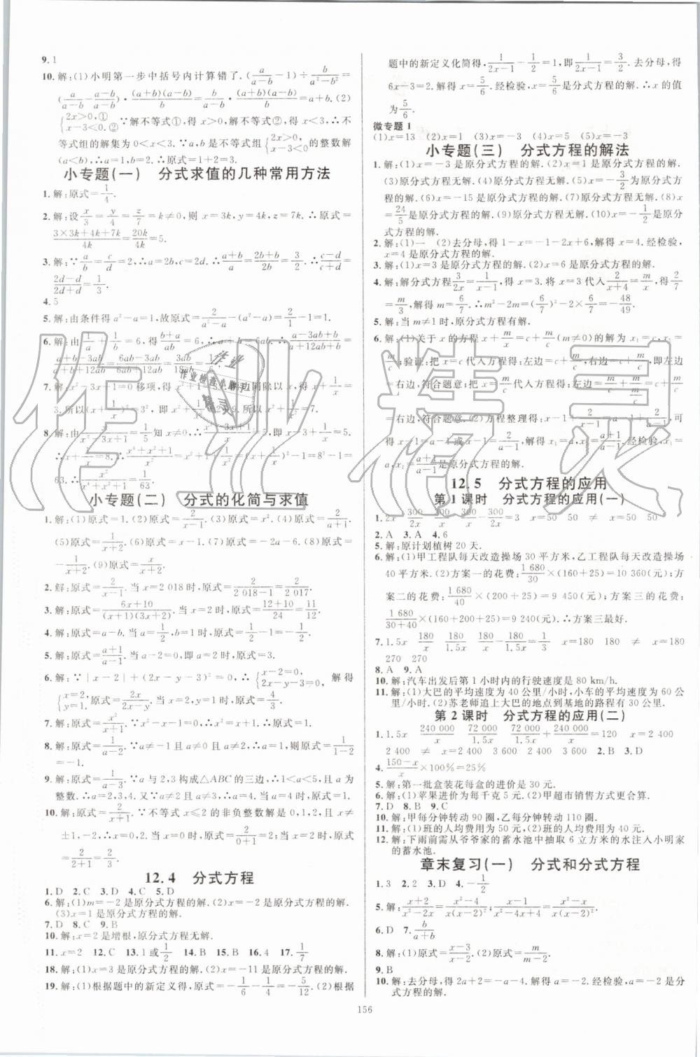 2019年名校課堂八年級數(shù)學上冊冀教版河北專版 第2頁