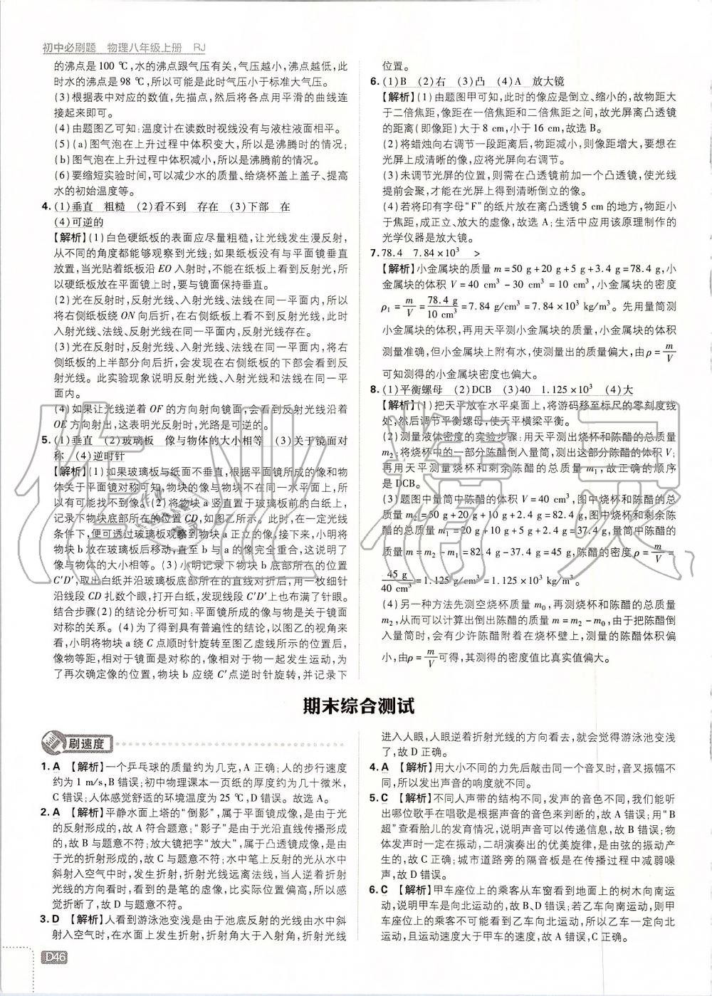 2019年初中必刷題八年級(jí)物理上冊(cè)人教版 第46頁