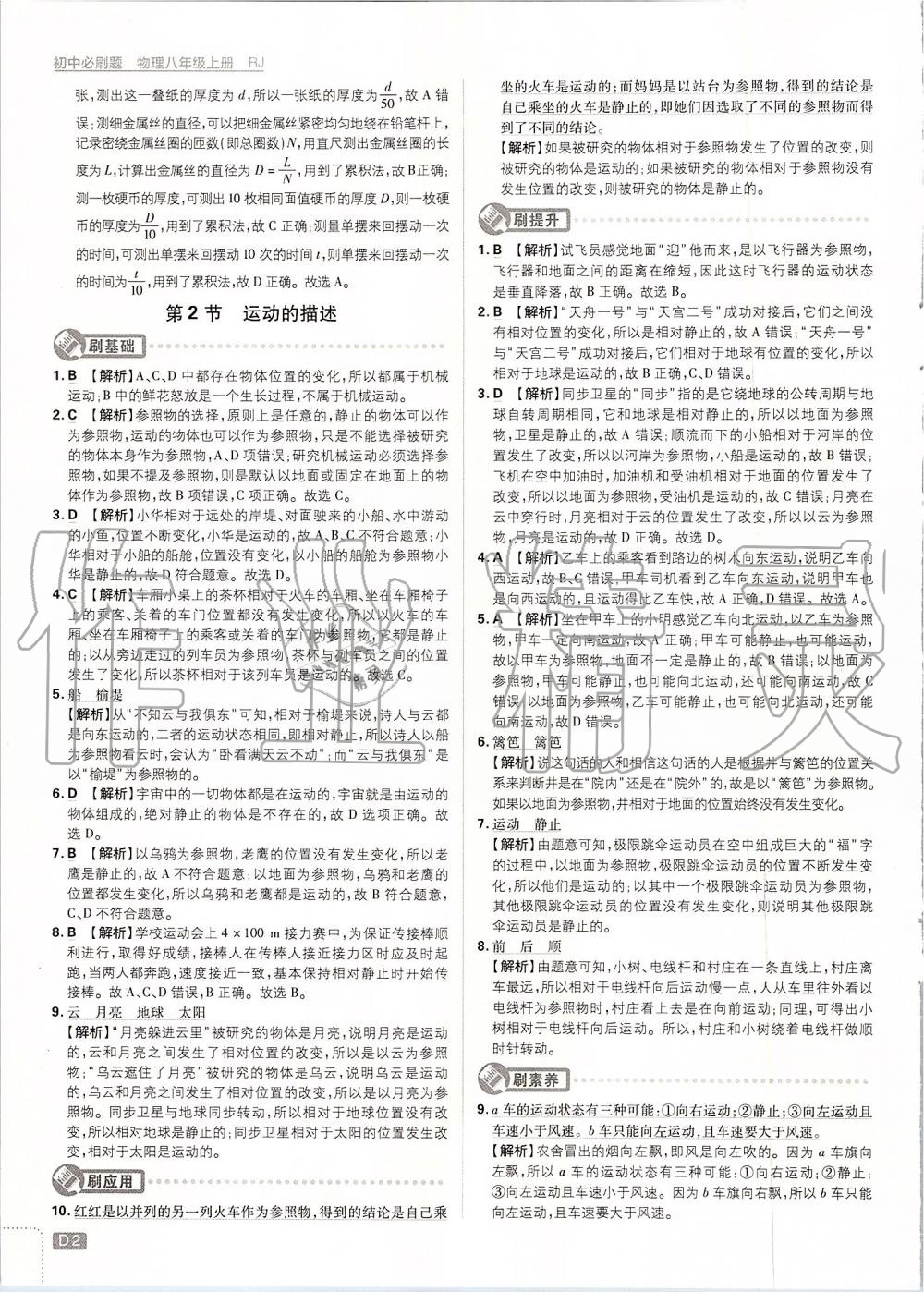 2019年初中必刷題八年級(jí)物理上冊(cè)人教版 第2頁(yè)