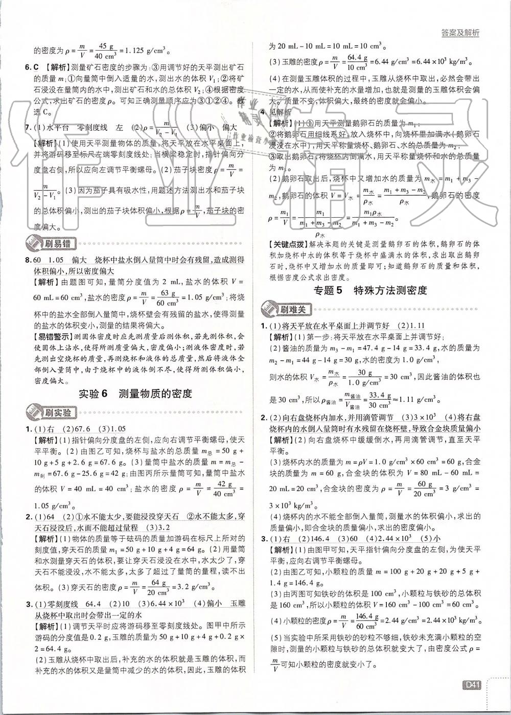 2019年初中必刷題八年級物理上冊人教版 第41頁