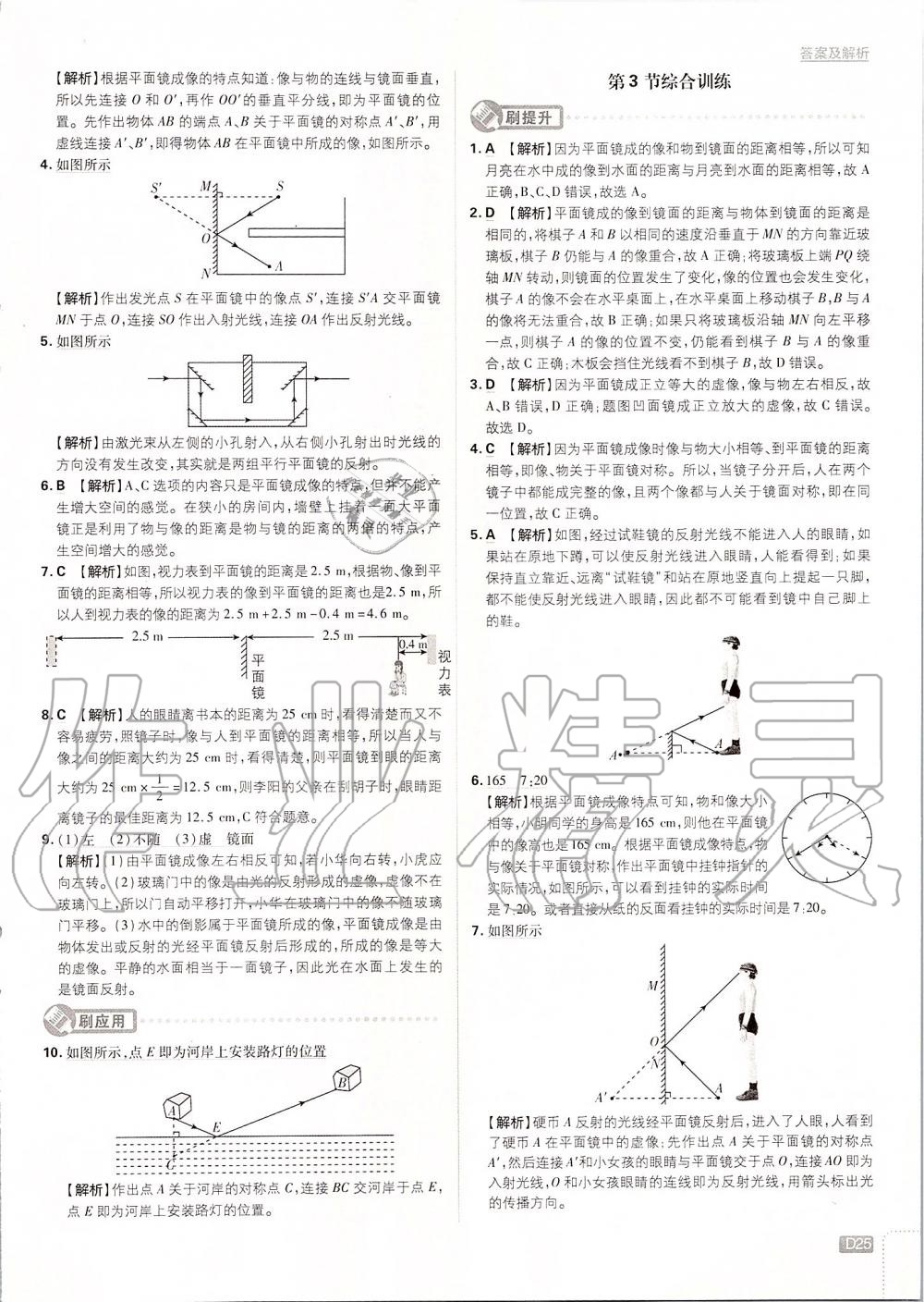 2019年初中必刷題八年級(jí)物理上冊(cè)人教版 第25頁(yè)