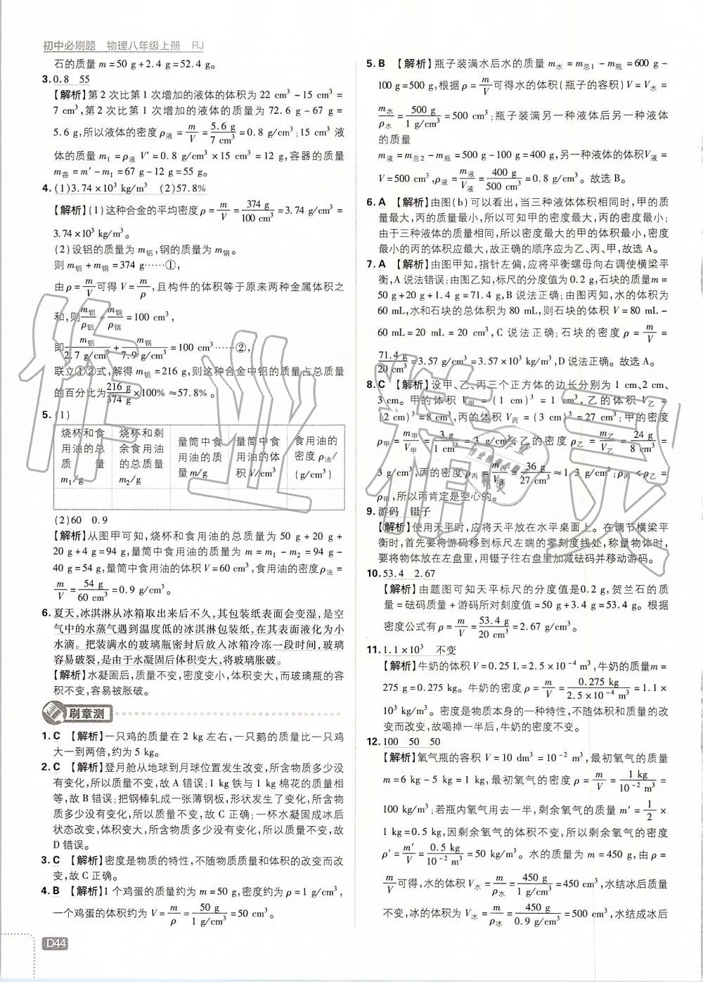 2019年初中必刷題八年級(jí)物理上冊(cè)人教版 第44頁(yè)