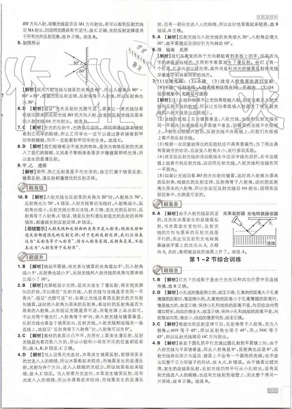 2019年初中必刷題八年級(jí)物理上冊(cè)人教版 第23頁(yè)