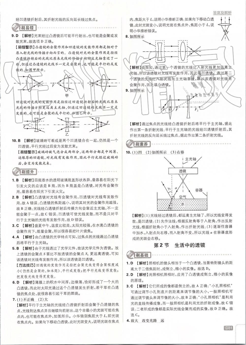 2019年初中必刷題八年級(jí)物理上冊(cè)人教版 第31頁(yè)