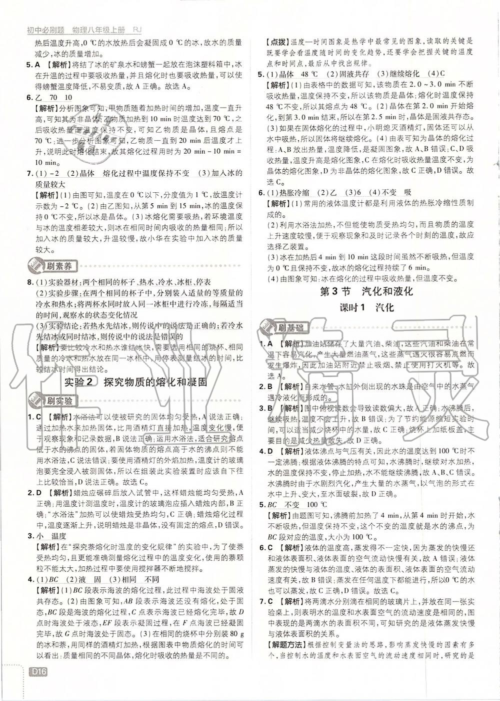 2019年初中必刷題八年級(jí)物理上冊(cè)人教版 第16頁(yè)