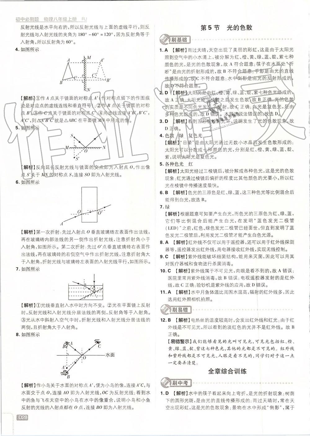 2019年初中必刷題八年級(jí)物理上冊(cè)人教版 第28頁