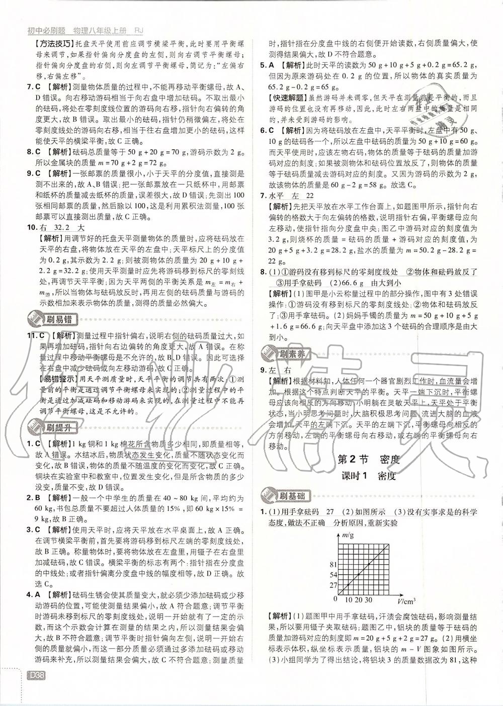 2019年初中必刷題八年級物理上冊人教版 第38頁