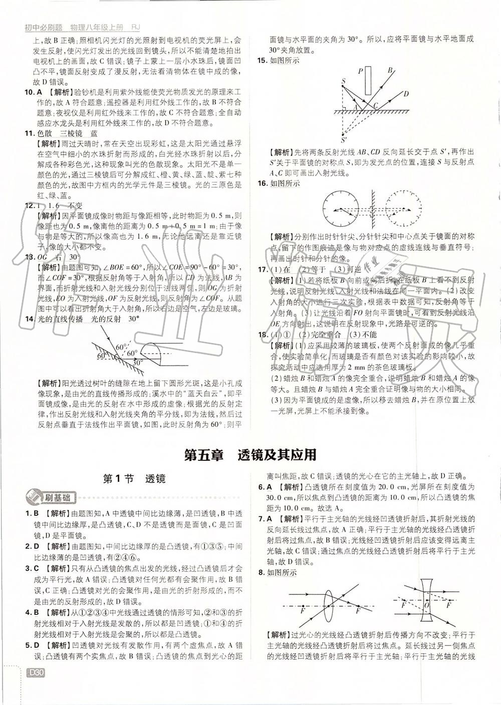 2019年初中必刷題八年級物理上冊人教版 第30頁