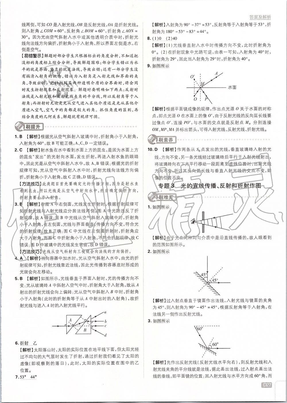 2019年初中必刷題八年級物理上冊人教版 第27頁