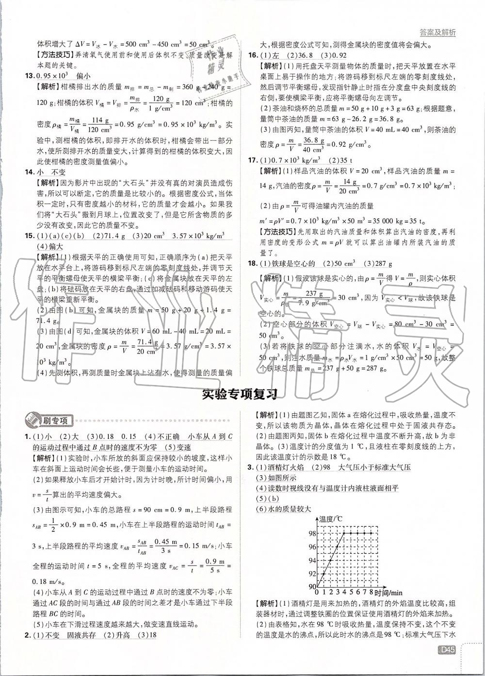 2019年初中必刷題八年級物理上冊人教版 第45頁