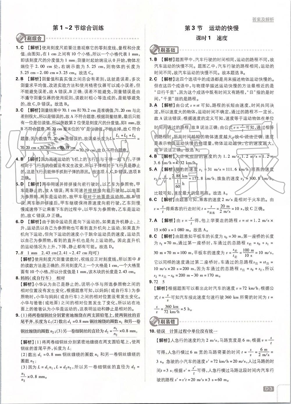 2019年初中必刷題八年級(jí)物理上冊人教版 第3頁