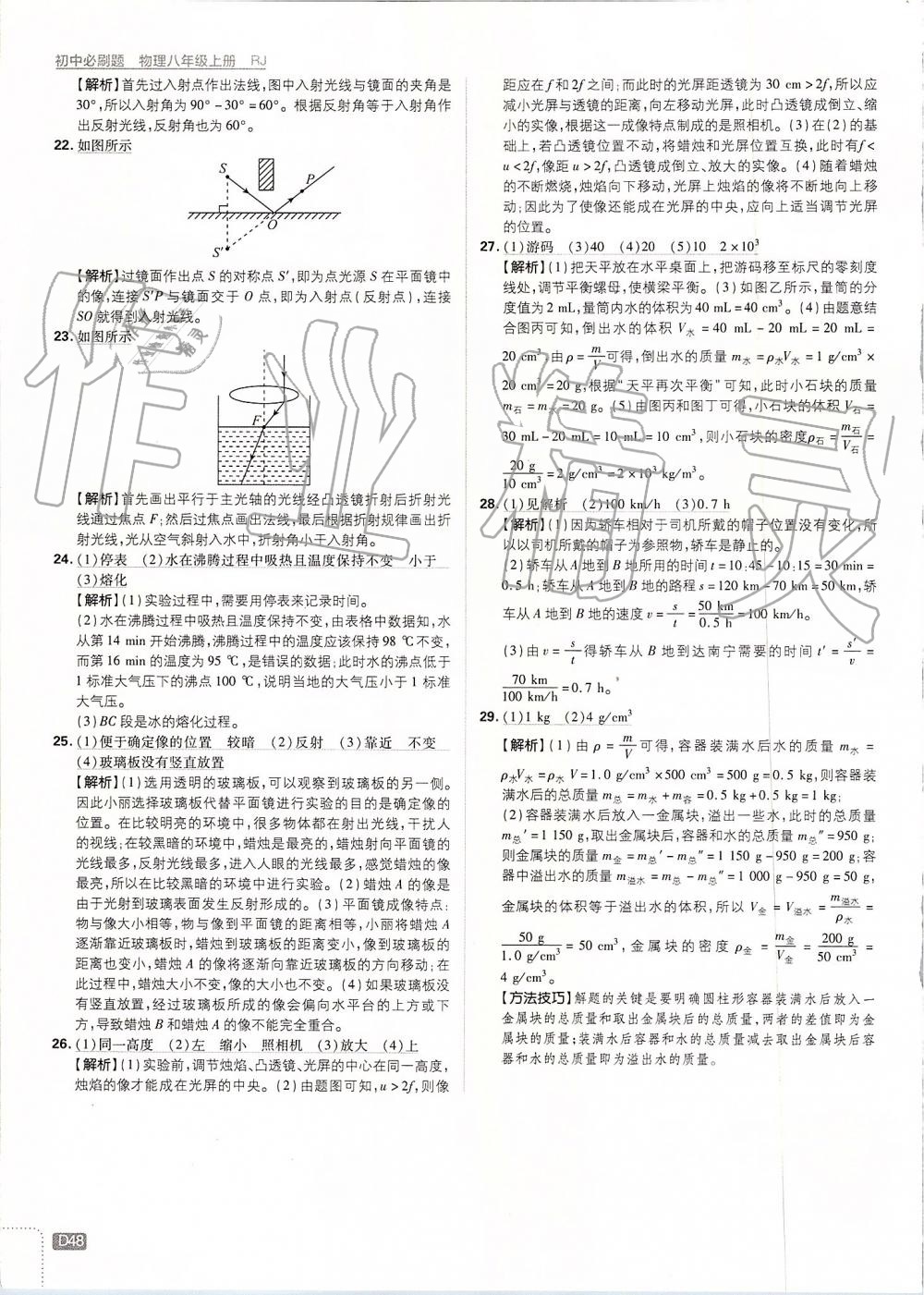 2019年初中必刷題八年級物理上冊人教版 第48頁