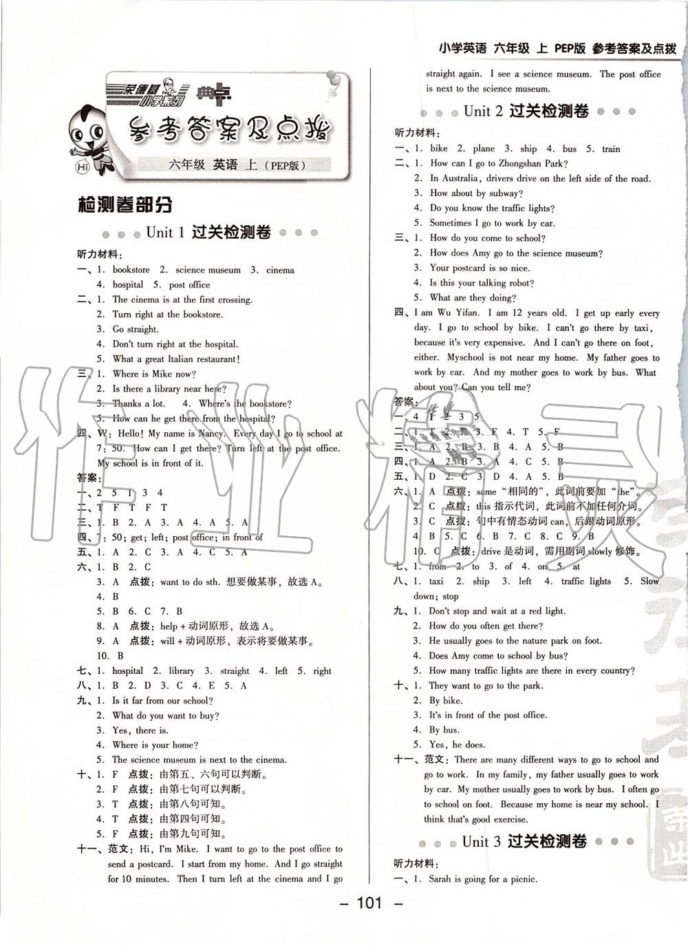 2019年綜合應(yīng)用創(chuàng)新題典中點(diǎn)六年級(jí)英語上冊(cè)人教PEP版 第1頁