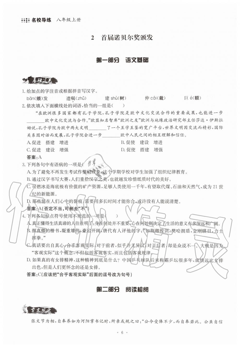 2019年名校导练八年级语文上册人教版 参考答案第6页