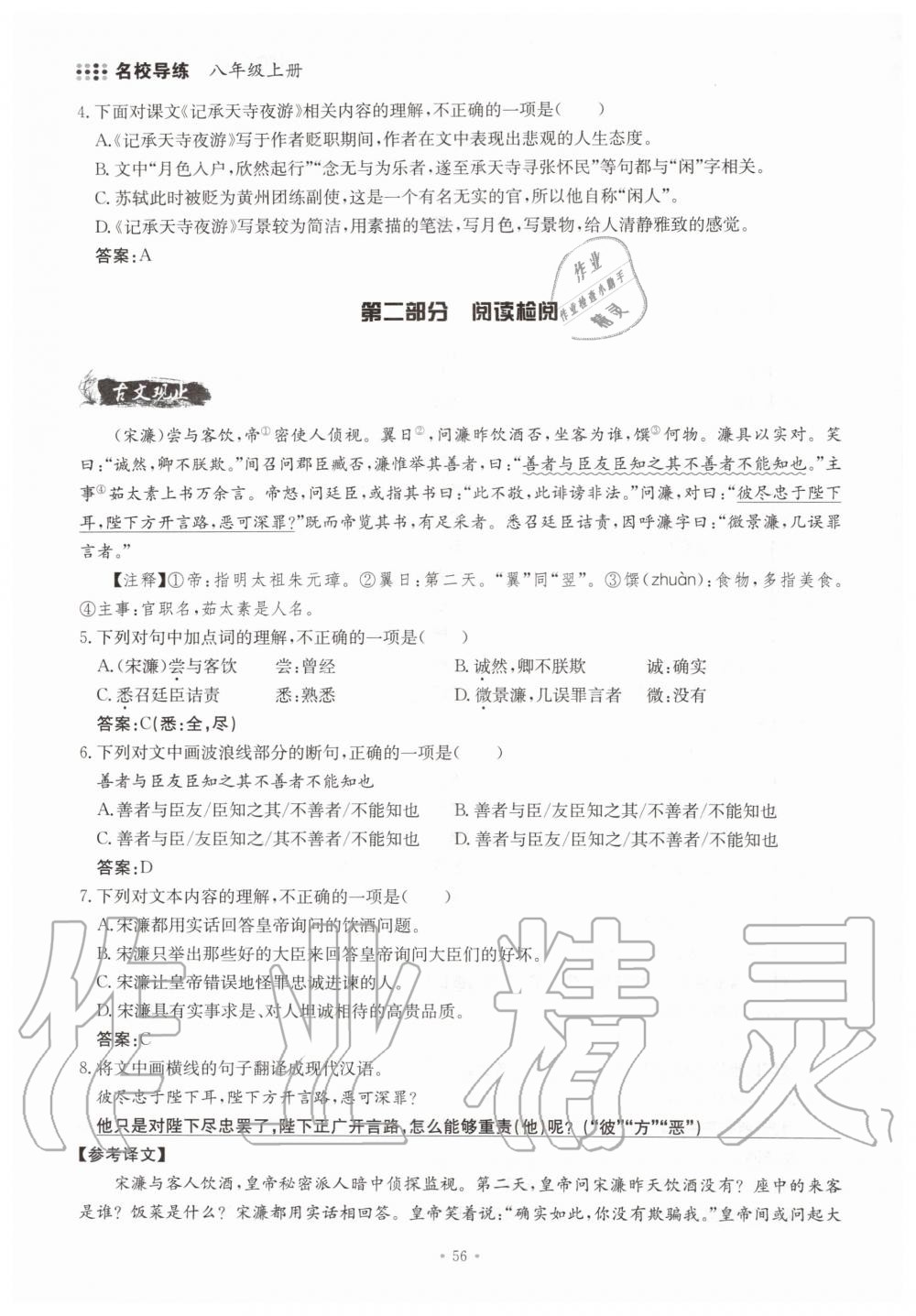 2019年名校导练八年级语文上册人教版 参考答案第56页