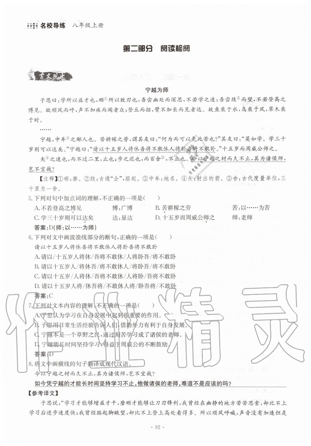 2019年名校导练八年级语文上册人教版 参考答案第92页