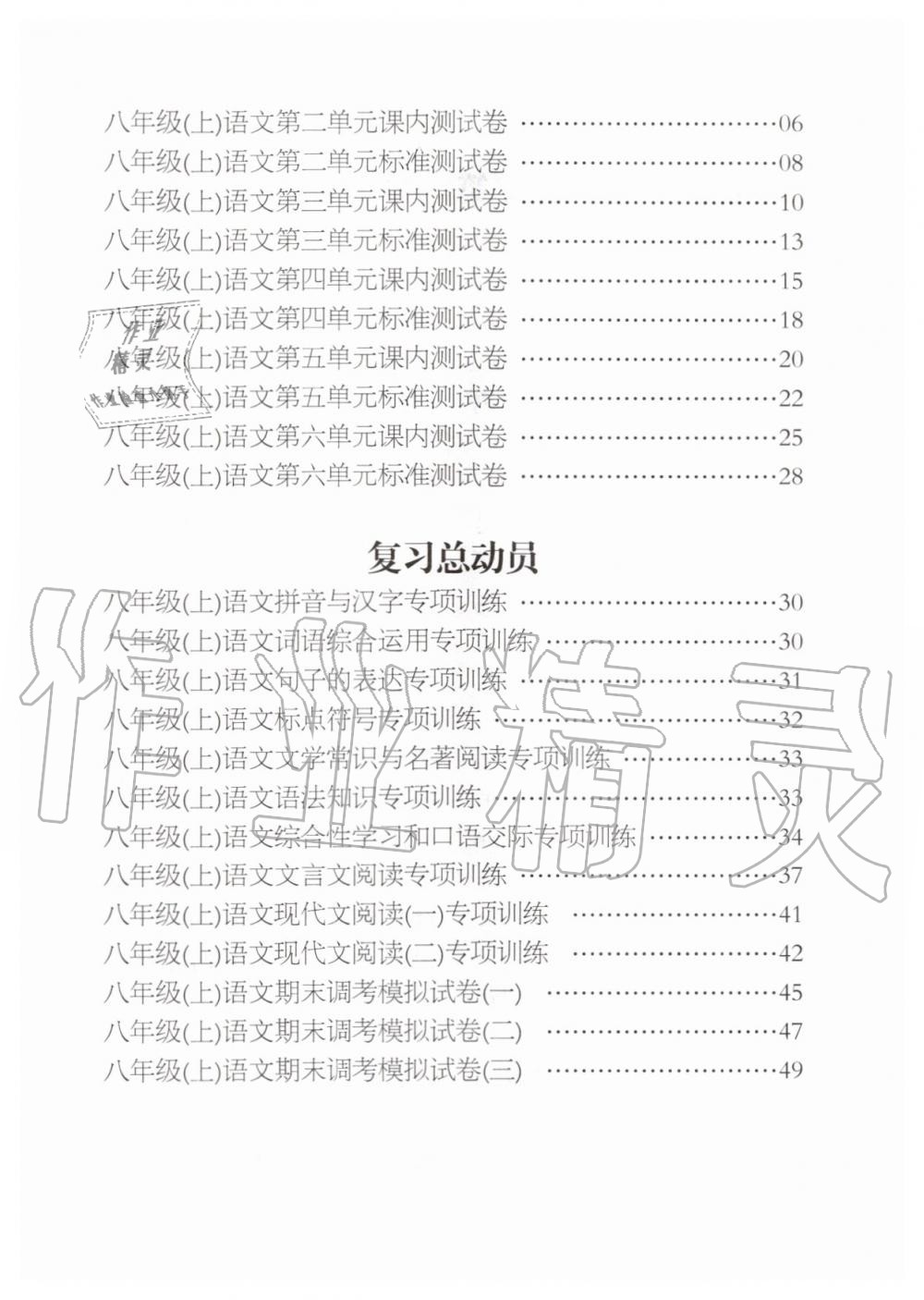 2019年名校导练八年级语文上册人教版 参考答案第123页