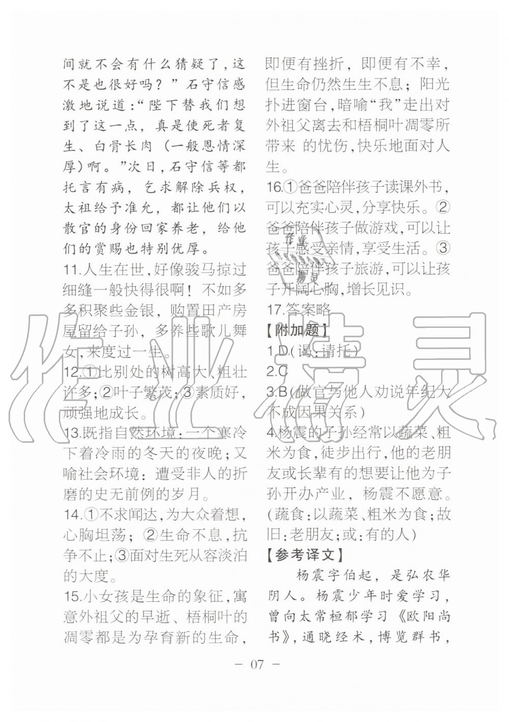 2019年名校导练八年级语文上册人教版 参考答案第130页