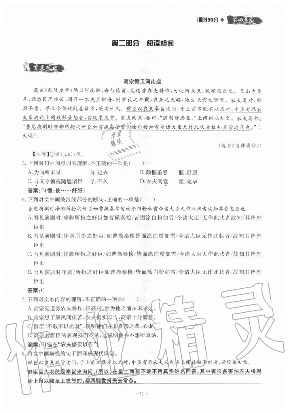 2019年名校导练八年级语文上册人教版 参考答案第71页