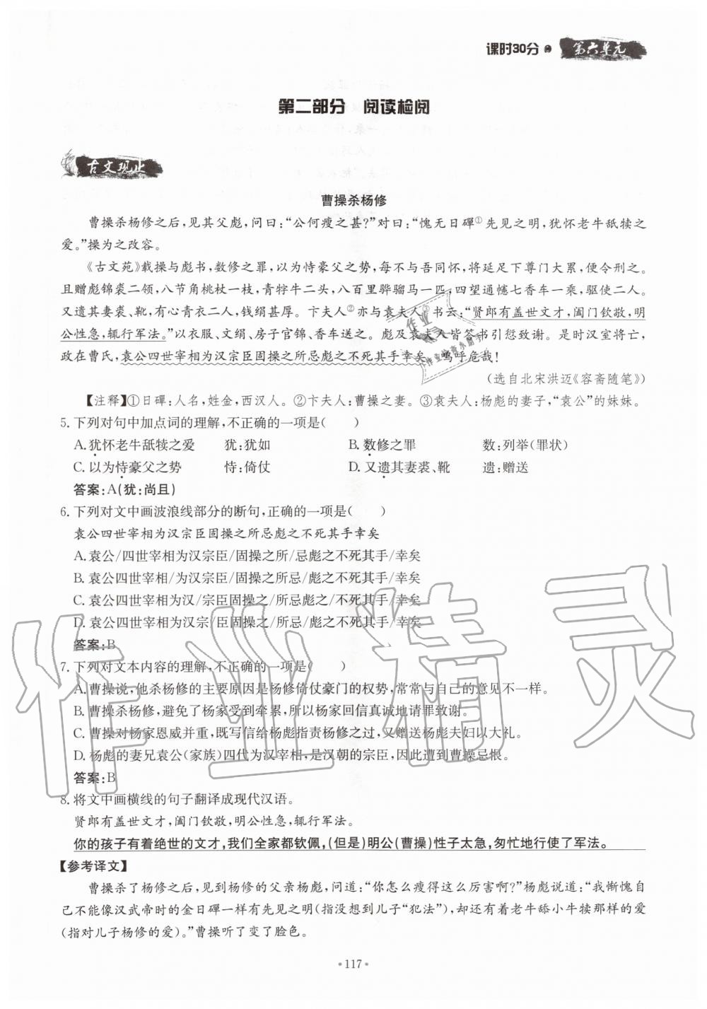 2019年名校导练八年级语文上册人教版 参考答案第117页