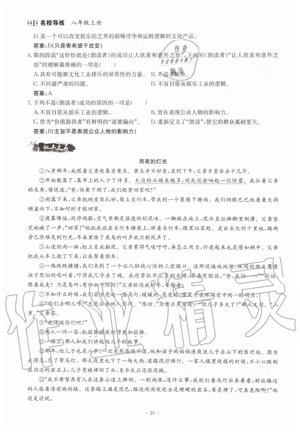 2019年名校导练八年级语文上册人教版 参考答案第20页