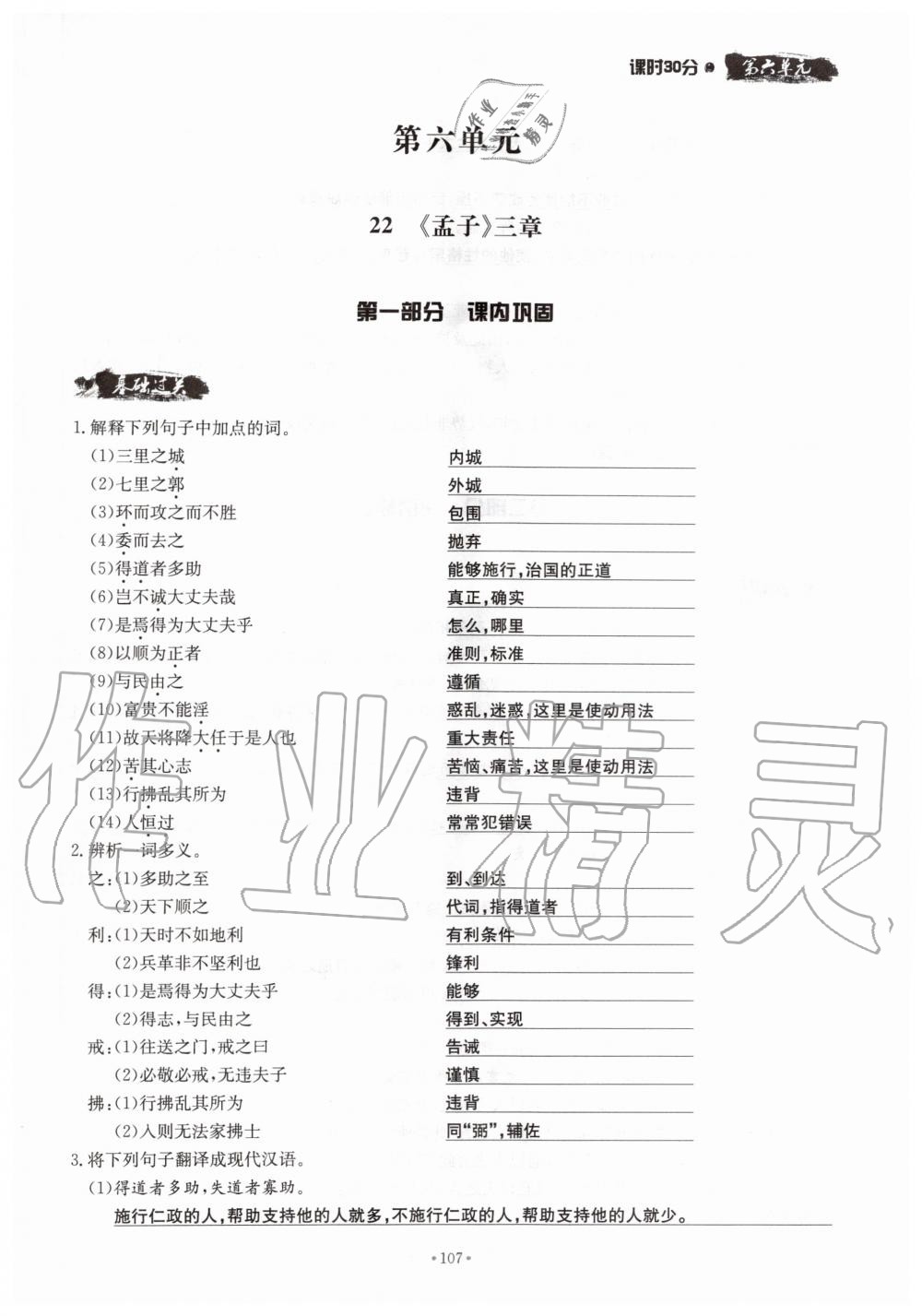 2019年名校导练八年级语文上册人教版 参考答案第107页