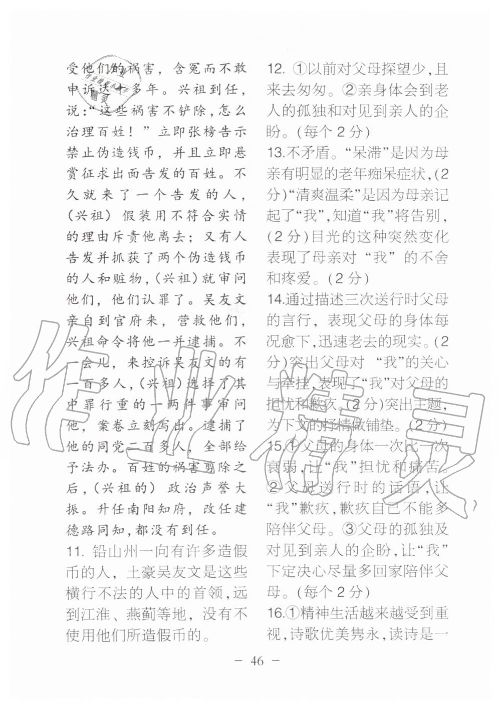 2019年名校导练八年级语文上册人教版 参考答案第169页