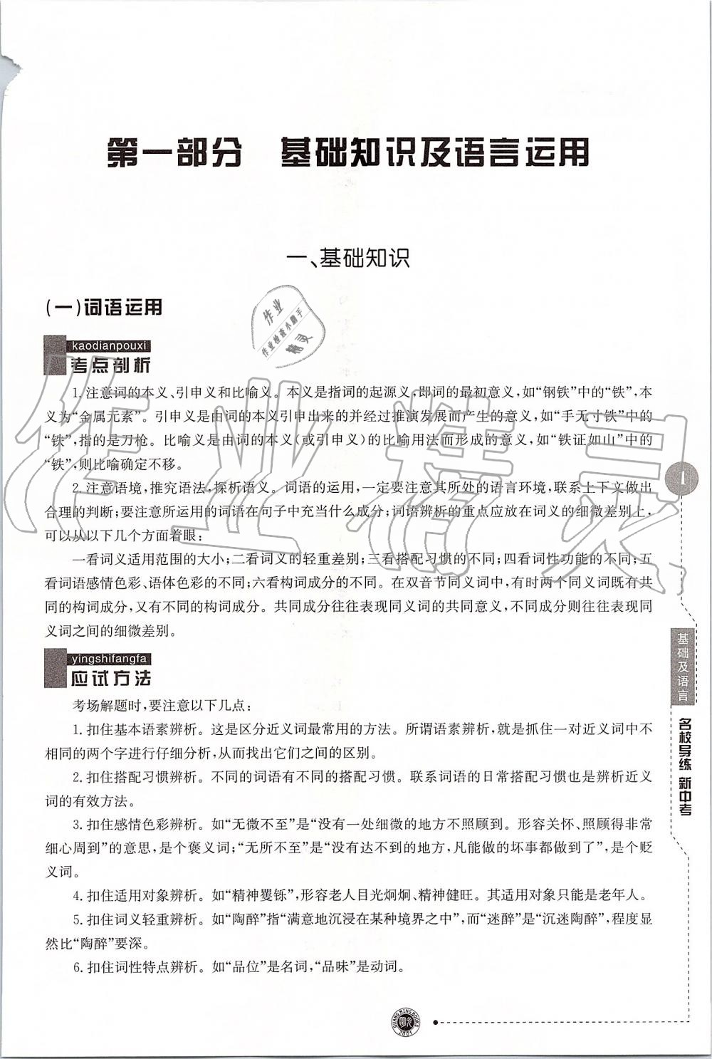 2019年名校导练新中考语文冲刺版 第1页