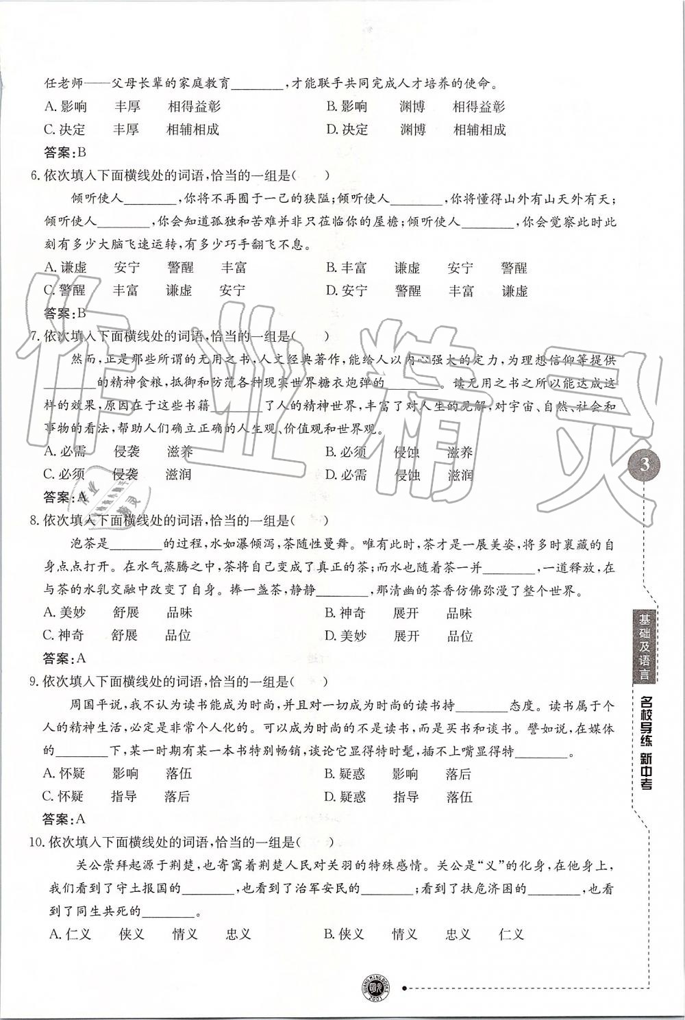 2019年名校導(dǎo)練新中考語文沖刺版 第3頁