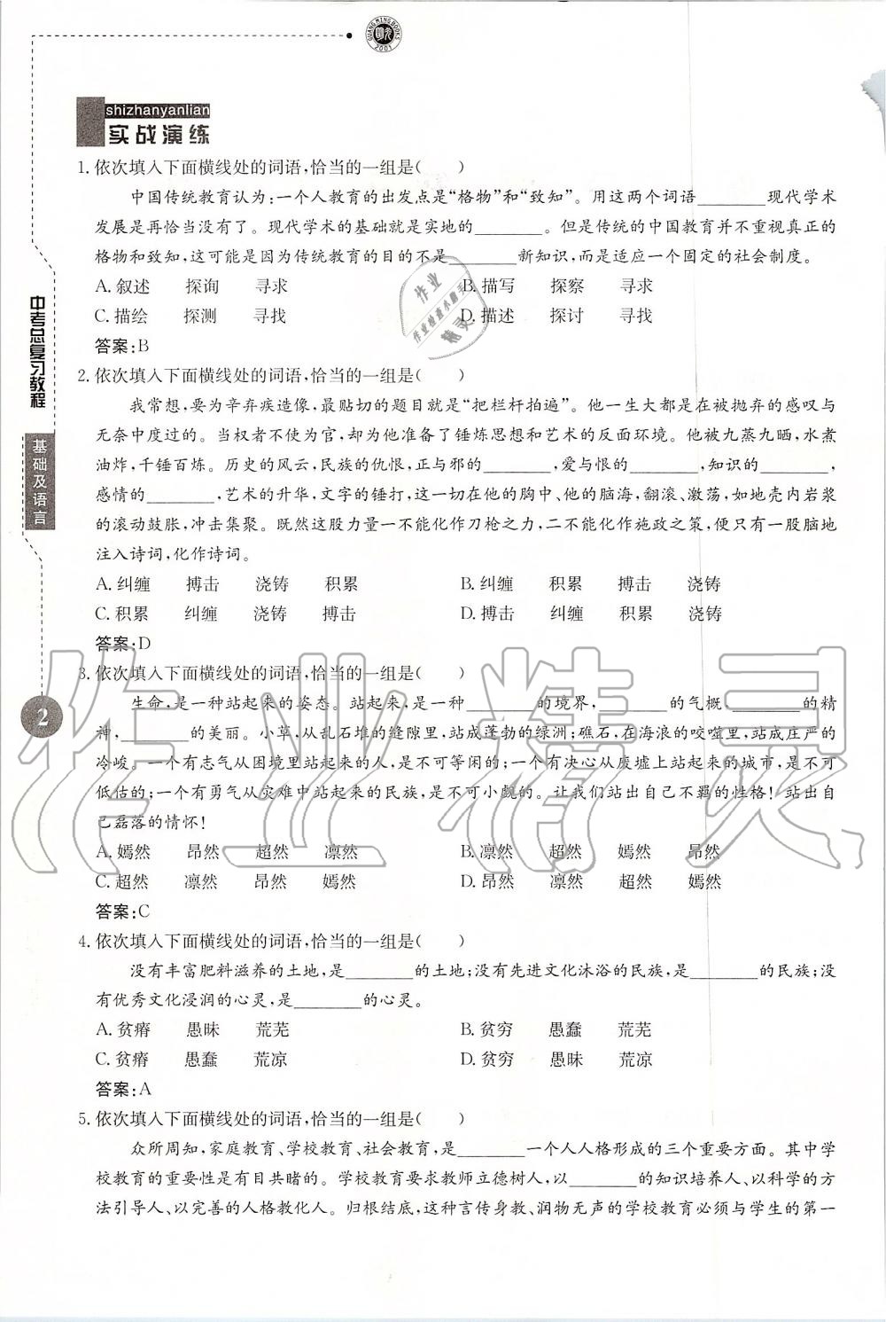 2019年名校導練新中考語文沖刺版 第2頁