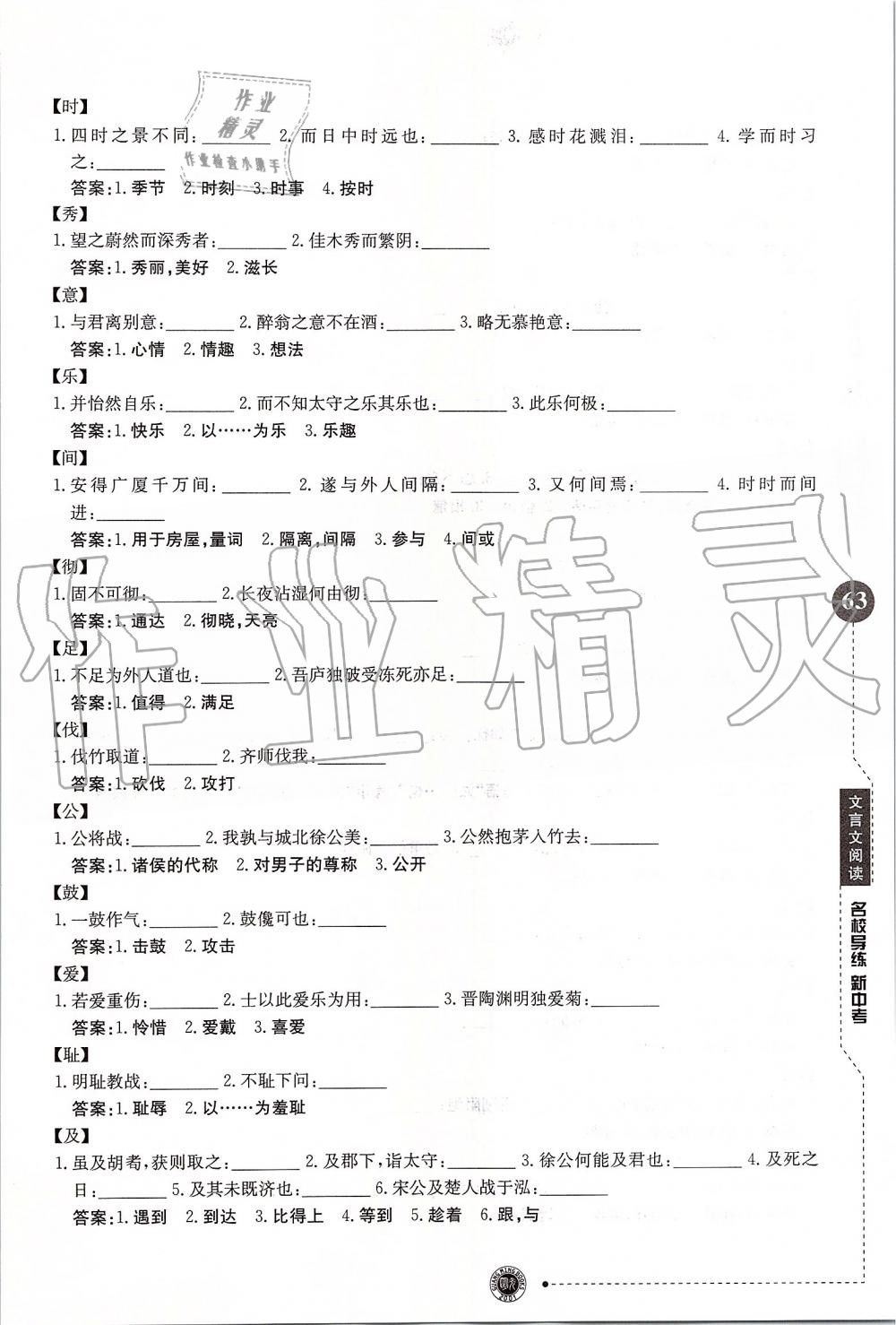 2019年名校導(dǎo)練新中考語文沖刺版 第63頁