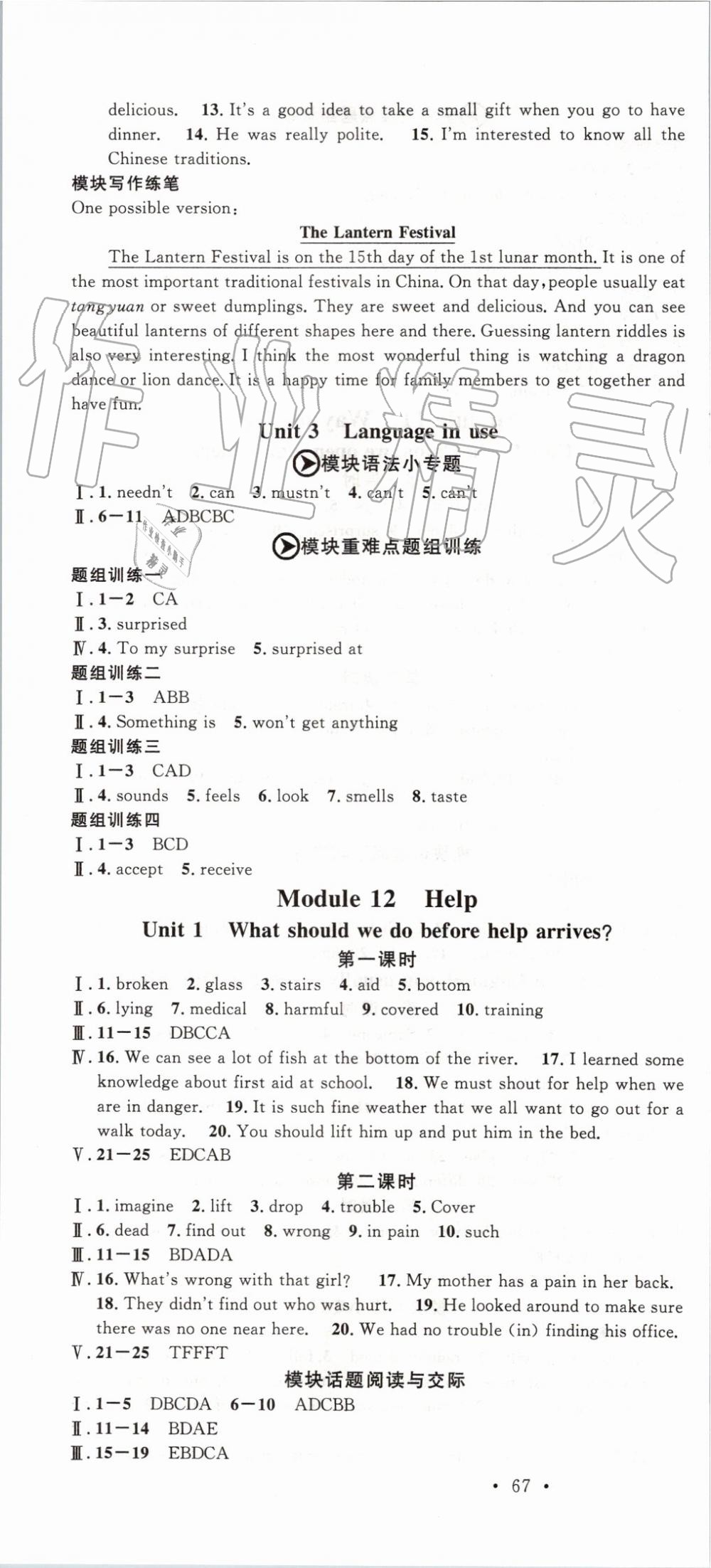 2019年名校課堂八年級(jí)英語(yǔ)上冊(cè)外研版 第16頁(yè)